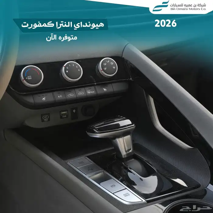 هيونداي النترا كمفورت 2026 5