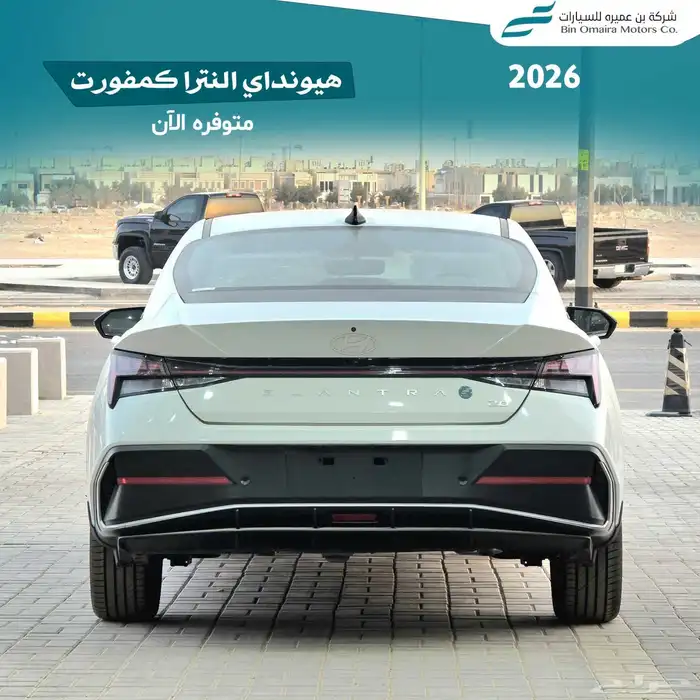 هيونداي النترا كمفورت 2026 3