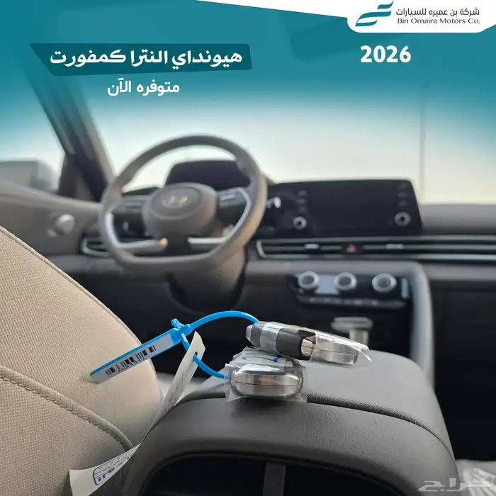 هيونداي النترا كمفورت 2026 7