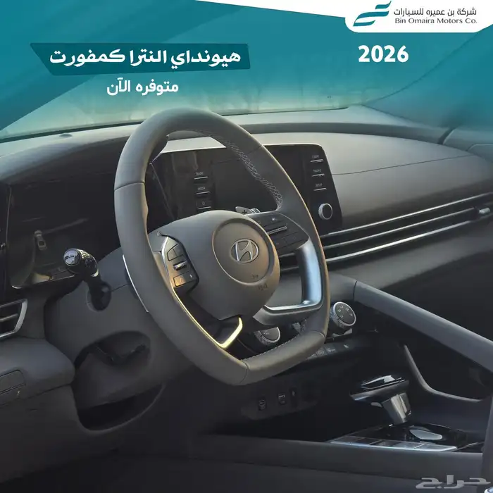 هيونداي النترا كمفورت 2026 4