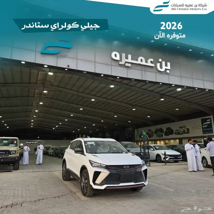 جيلي كولراي ستاندر 2026 1