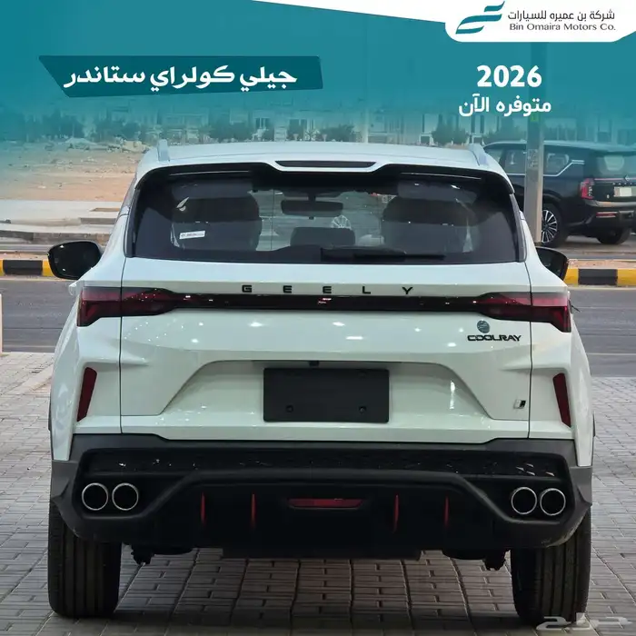 جيلي كولراي ستاندر 2026 4