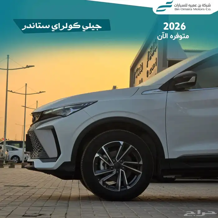 جيلي كولراي ستاندر 2026 3