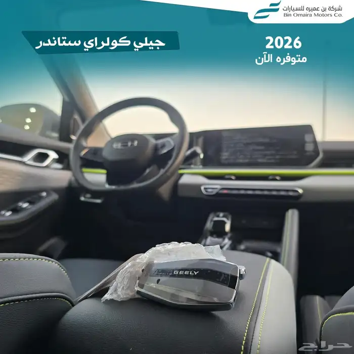 جيلي كولراي ستاندر 2026 8