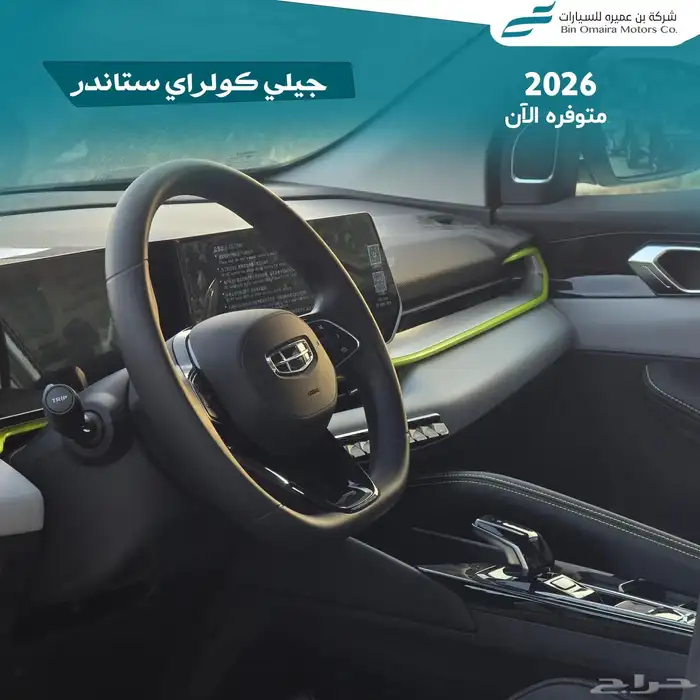 جيلي كولراي ستاندر 2026 6