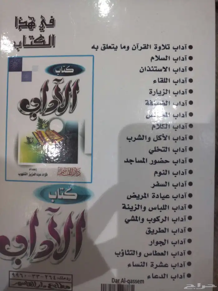 كتاب الاداب يحتوي على 395 صفحات 1
