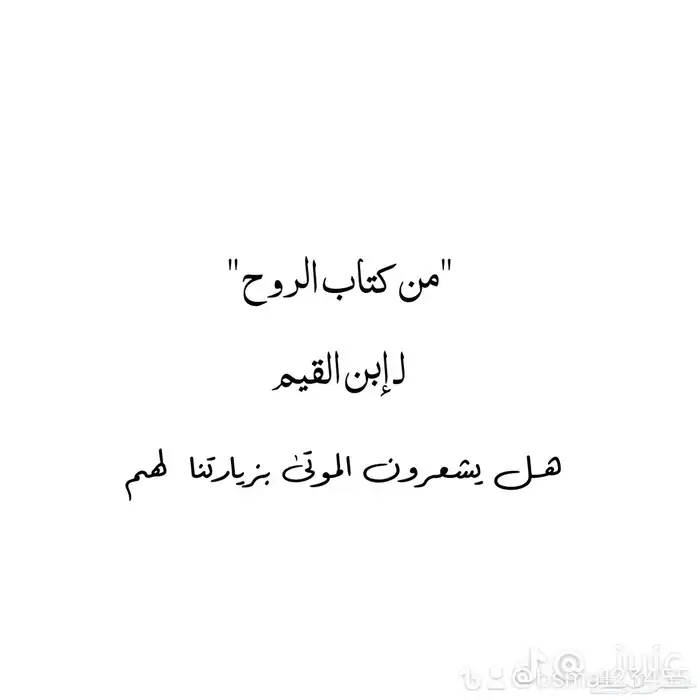 كتاب الروح لابن القيم 3