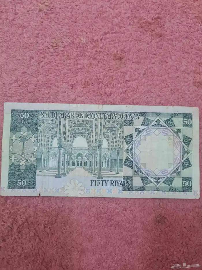 خمسون ريال سعودي من عهد الملك خالد بن عبدالعزيز آل سعود 2