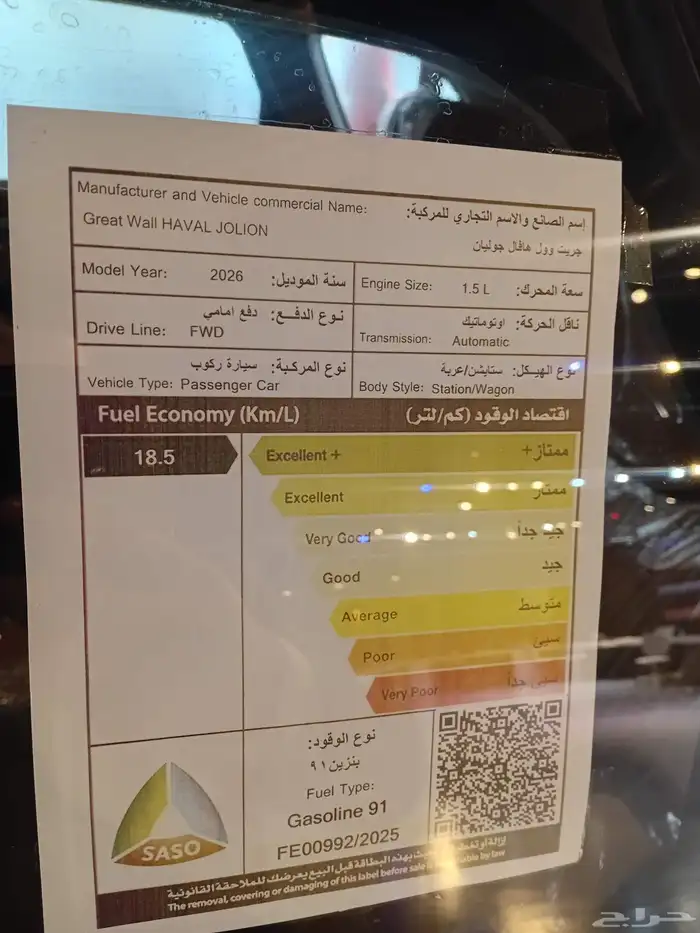 هافال جوليان اكتف موديل 2026 (كاش وتقسيط ) تسليم فوري 13