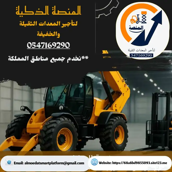 فوركلفت للايجار _ مان لفت للايجار _ سيزر لفت للايجار 9