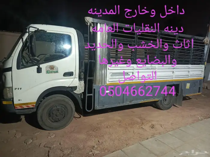 دينه توصيل ونقل لاثاث 0