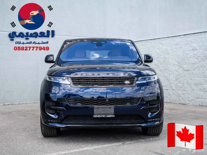 وارد كندا استيراد العصيمي  لاند روفر رينج روفر SE سبورت 2023 1