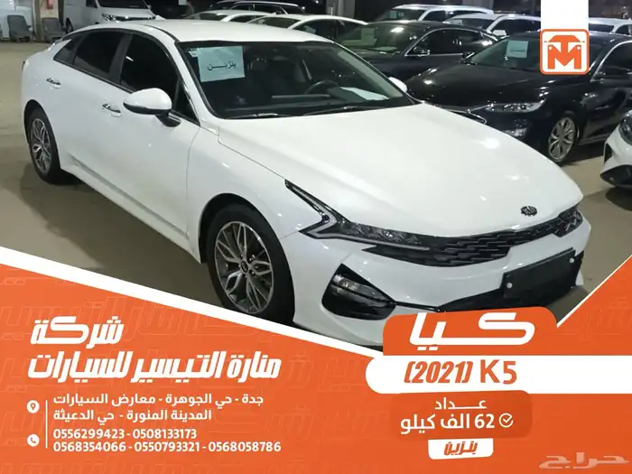 كيا K5 ابيض 2021 بنزين وارد كوريا 0