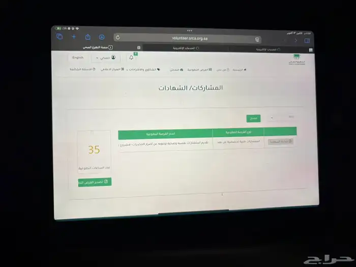 تطووع صحي 2
