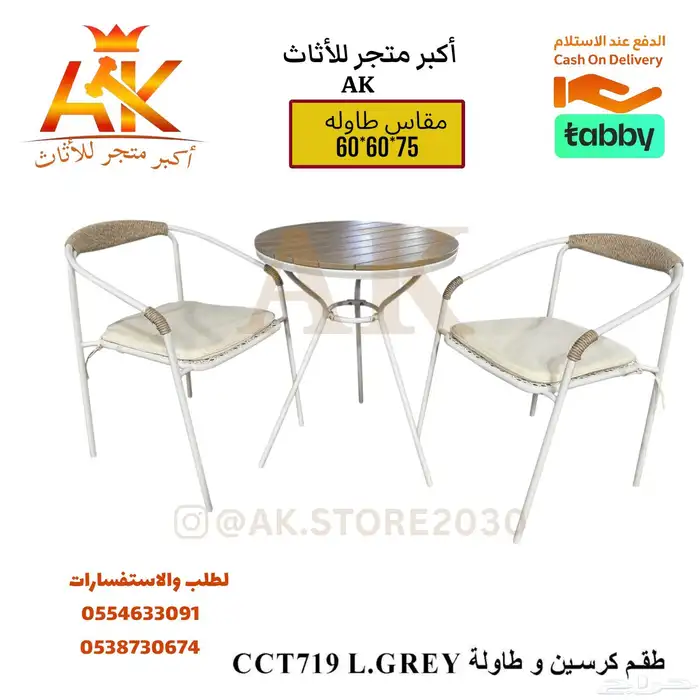 طقم طاولات كوفي - جلسات خارجية - كراسي مع مضله - جلسات كوفي 0