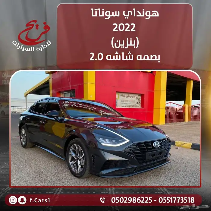 هونداي سوناتا 2022 فل كامل (بنزين) 2.0 0
