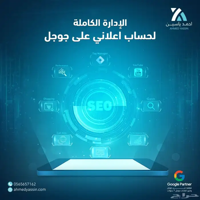 الادارة الكاملة الحساب اعلاني على جوجل خبير إعلانات جوجل 0