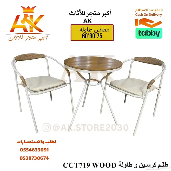 طقم طاولات كوفي - جلسات خارجية - كراسي مع مضله - جلسات كوفي 4