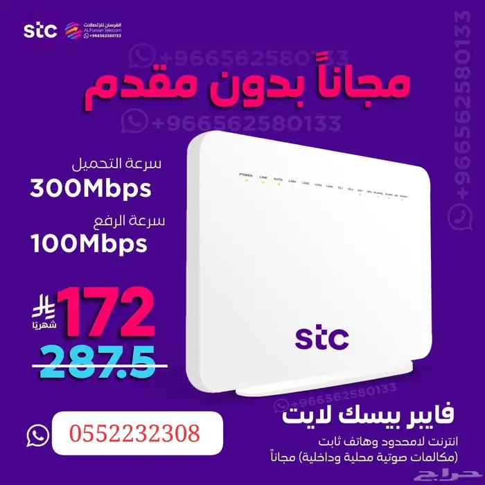 انترنت الياف بصريه stc 2