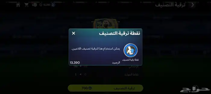 حساب فيفا موبايل للبيع 1