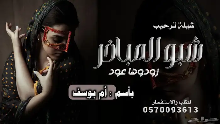 تنفيذ ارقى الشيلات و الزفات بالأسماء  وسحب الموسيقى 0