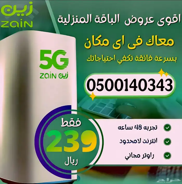 3 اجهزة وسرعه مفتوحه مع باقة زين الجديدة 1