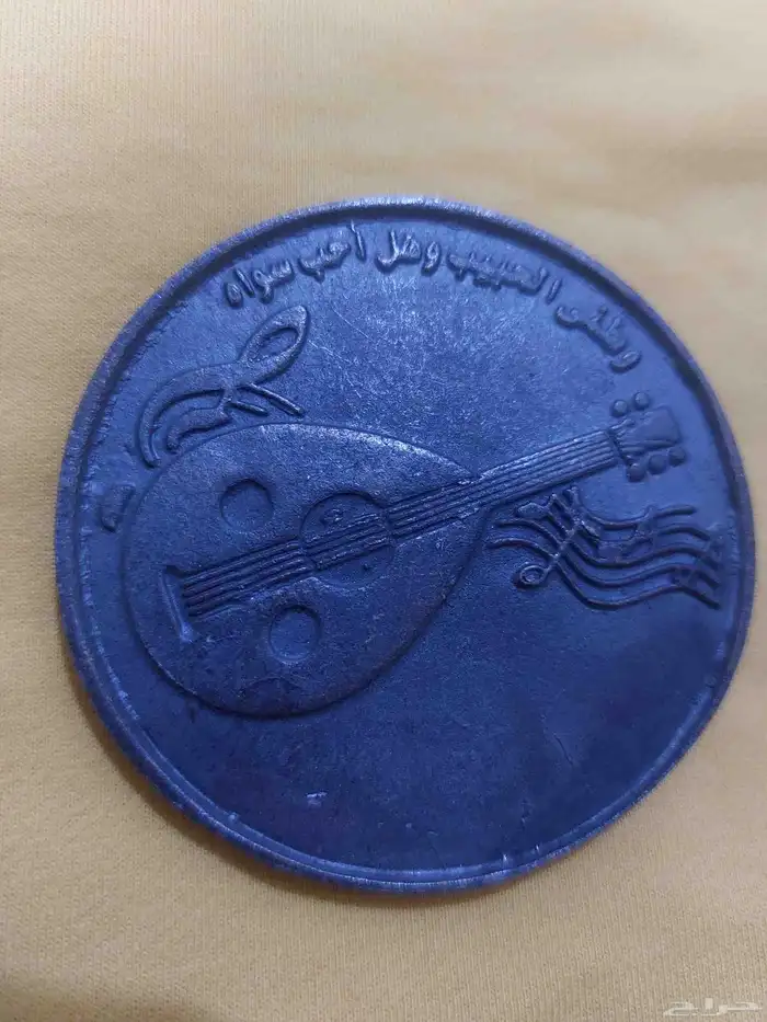 ميدالية طلال مداح 1