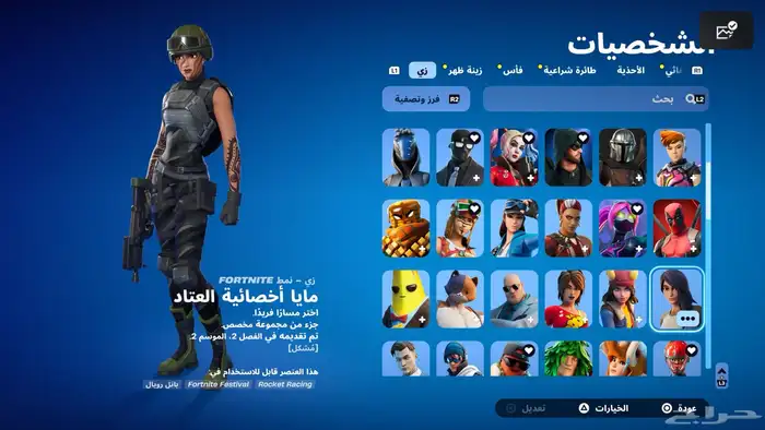 حساب فورت مميز ونادر متعوب عليه من سيزون 4 شابتر 1 104 سكن 1