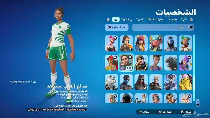 حساب فورت نايت 1