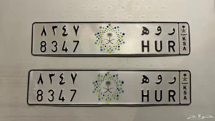 لوحة ر و ه بشعار البيع سمح ومستعجل 1