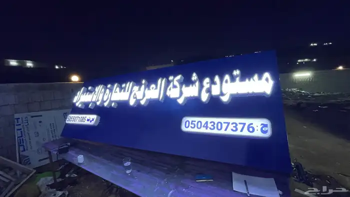حروف بارزة مضيئة لوحات محلات تصنيع تركيب و الصيانة 11