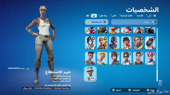 حساب فورت نايت 0