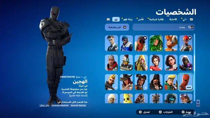 حساب فورت مميز ونادر متعوب عليه من سيزون 4 شابتر 1 104 سكن 3