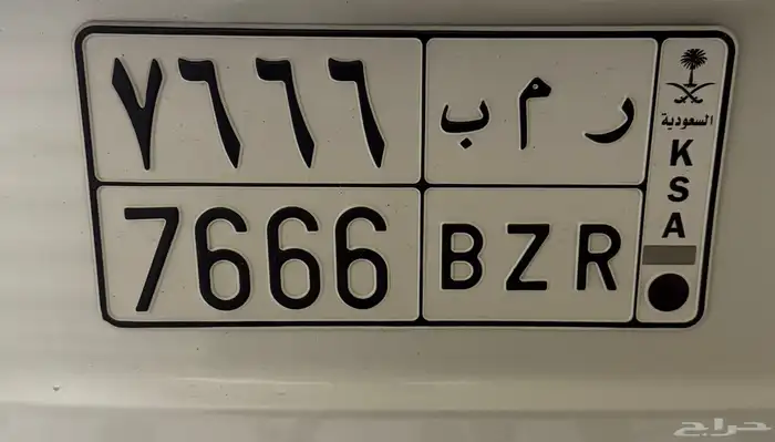 لوحه خصوصي مميز ارقام متكرره 7666 0