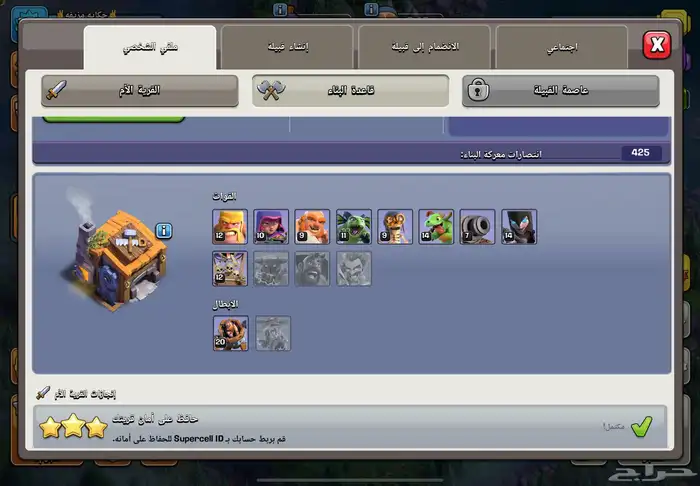 قرية تاون14 كل الدفاعات ماكس 5