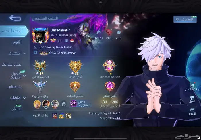 حساب موبايل ليجند غوجو ساتورو 280 سكن بسعر رخيص مضمون 0