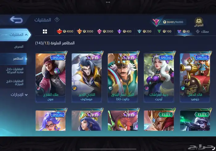 حساب موبايل ليجند غوجو ساتورو 280 سكن بسعر رخيص مضمون 10