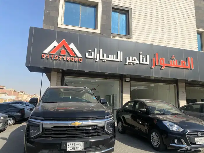 المشوار لتأجير السيارات فرع المنصوره 0