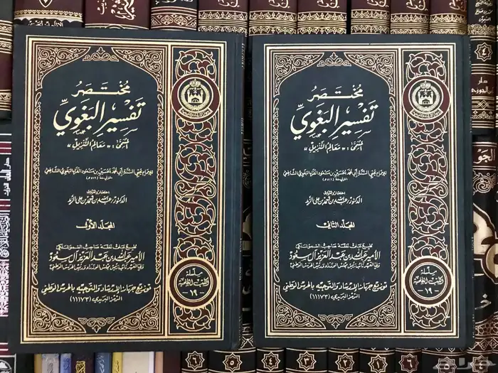 مختصر تفسير البغوي مجلدين 0