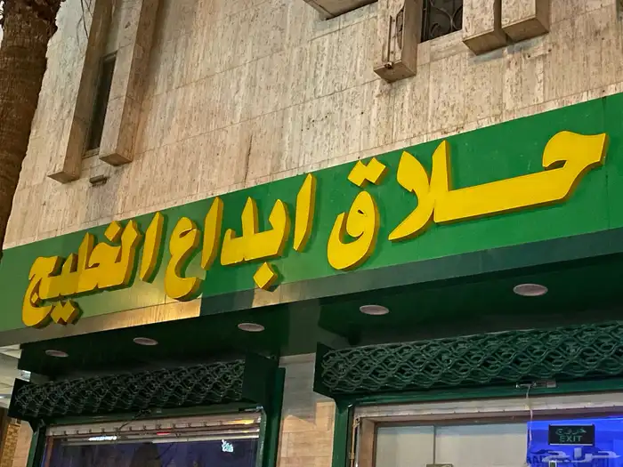 خطاط لوحات 3
