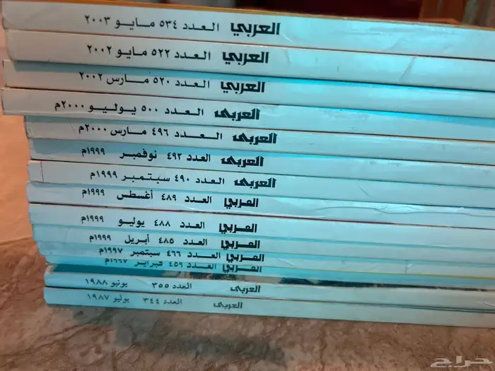 مجله العربي من عام 1987 م 1