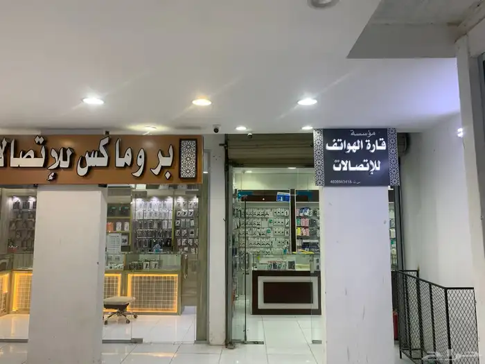 محلات جوالات العمودي 0