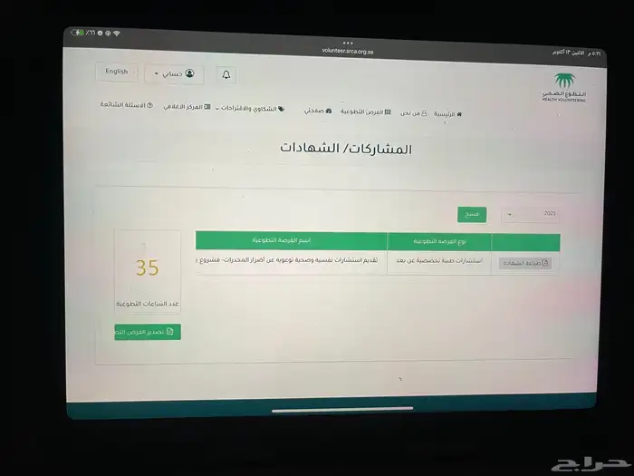 تطووع صحي 3