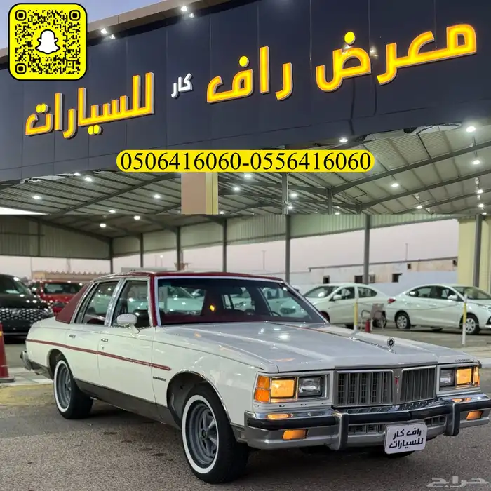 بونتياك بونفيل 1978 (سعودي   الجميح) 0