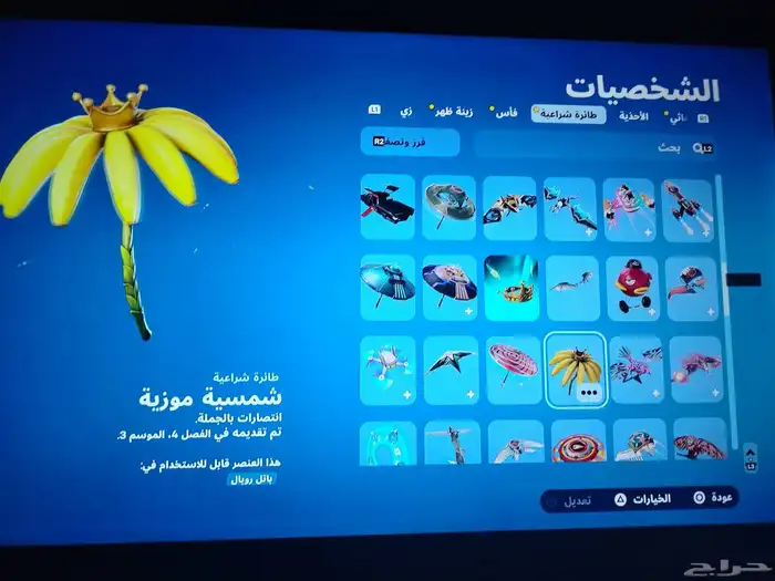 حساب فورت نايت للبيع ابيك أساسي ينربط سوني اللخ 8