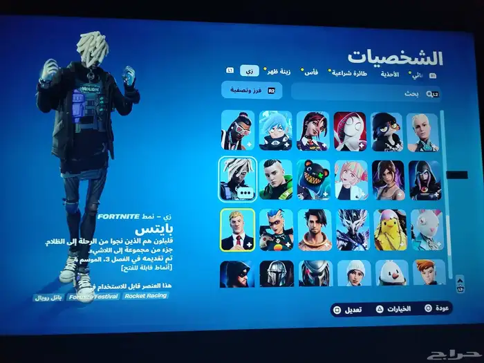 حساب فورت نايت للبيع ابيك أساسي ينربط سوني اللخ 3