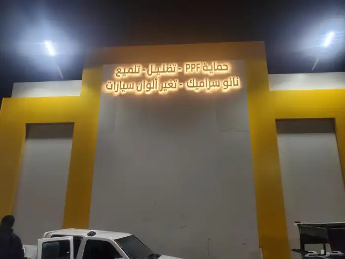 خطاط لوحات إعلانية كلادنج بديل الخشب 1