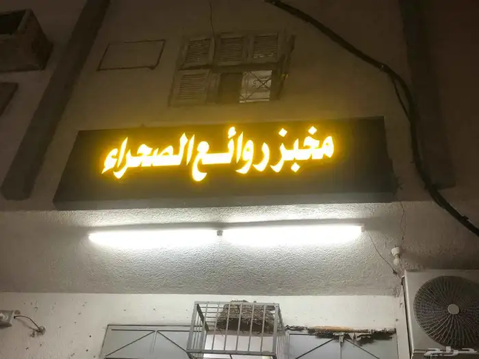 طباعة تركيب لوحات بانر استيكر للمحلات المطاعم الفنادق لوحة 39
