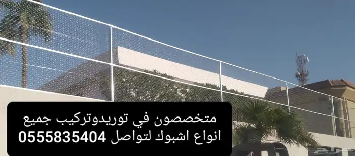 متخصصون في توريدوتركيب جميع انواع اشبوك لتواصل 0