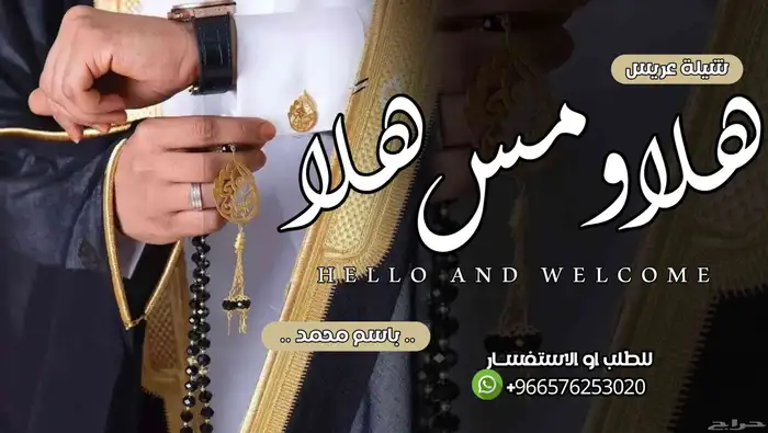 1- شيلات حسب الطلب 2  موعد سريع 3- اسعار مغريه 1